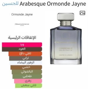 Home arabesque ormonde jayne