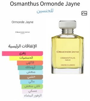 osmanthus ormonde jayne teset 88ml