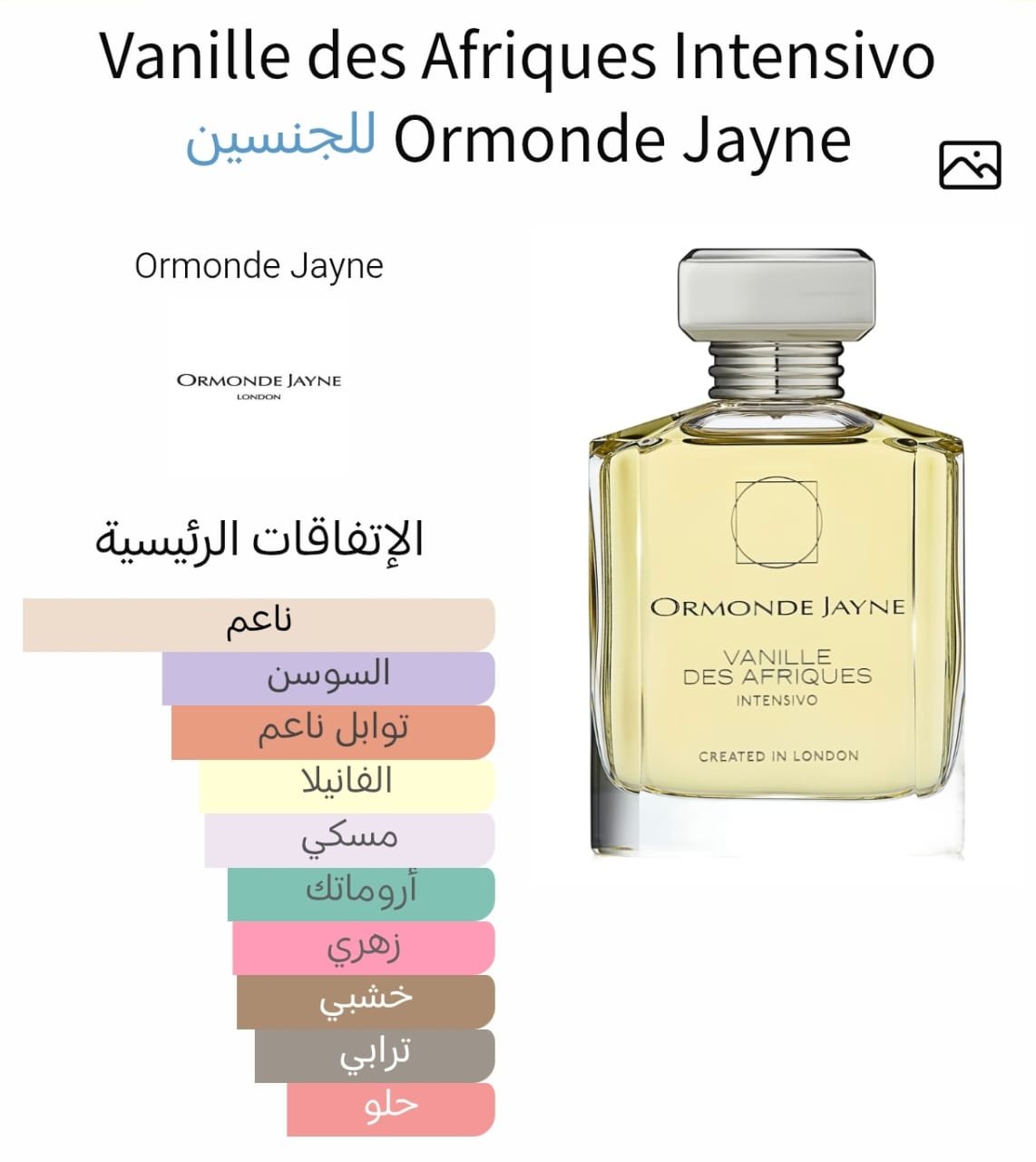 vanille des afriques intensive 88ml tester