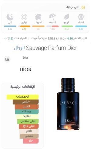 . sauvage parfum. 100ml