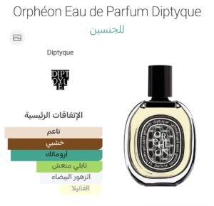 orphéon eau de parfum diptyque
