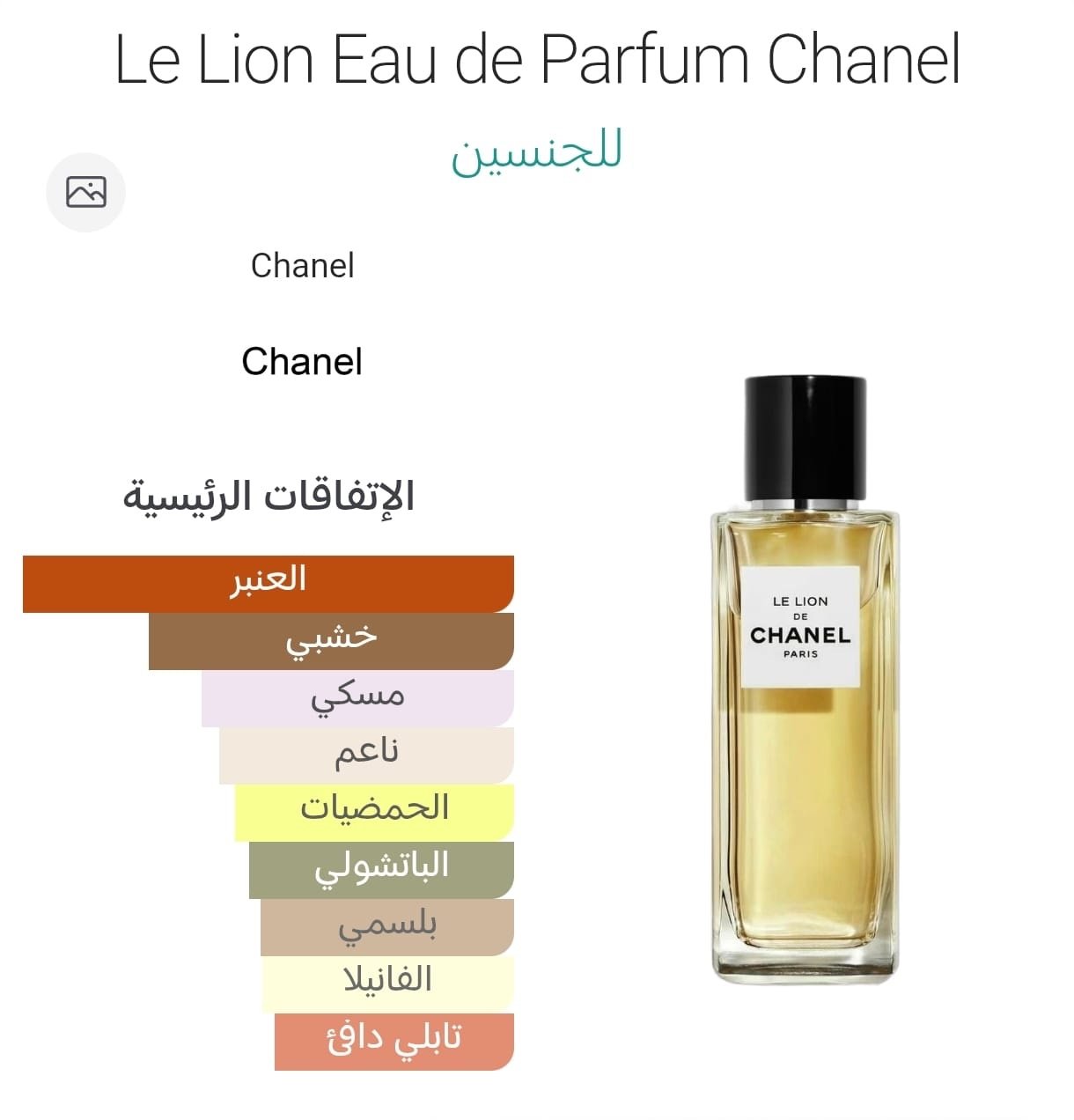 le lion eau de parfum chanel