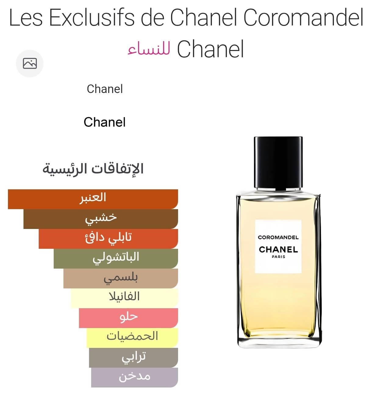 les exclusifs de chanel coromandel chanel