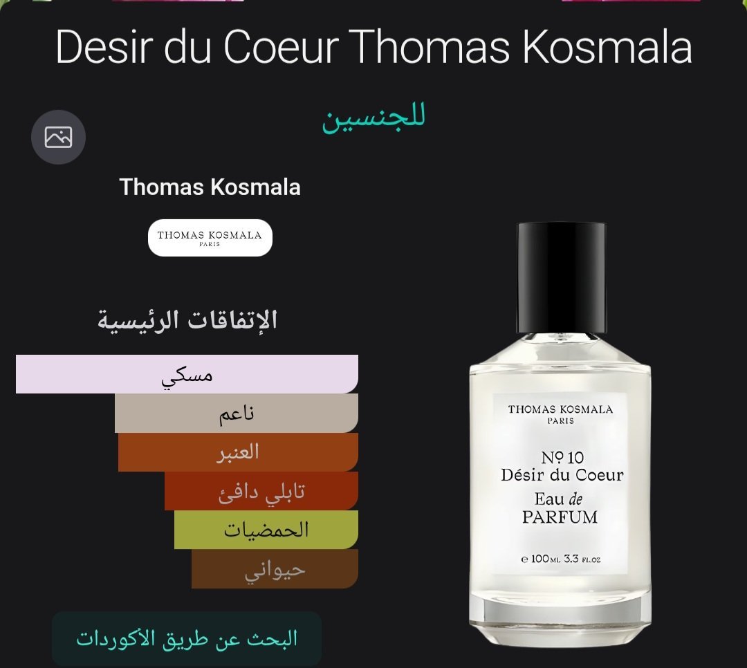 ldesir du coeur thomas kosmala