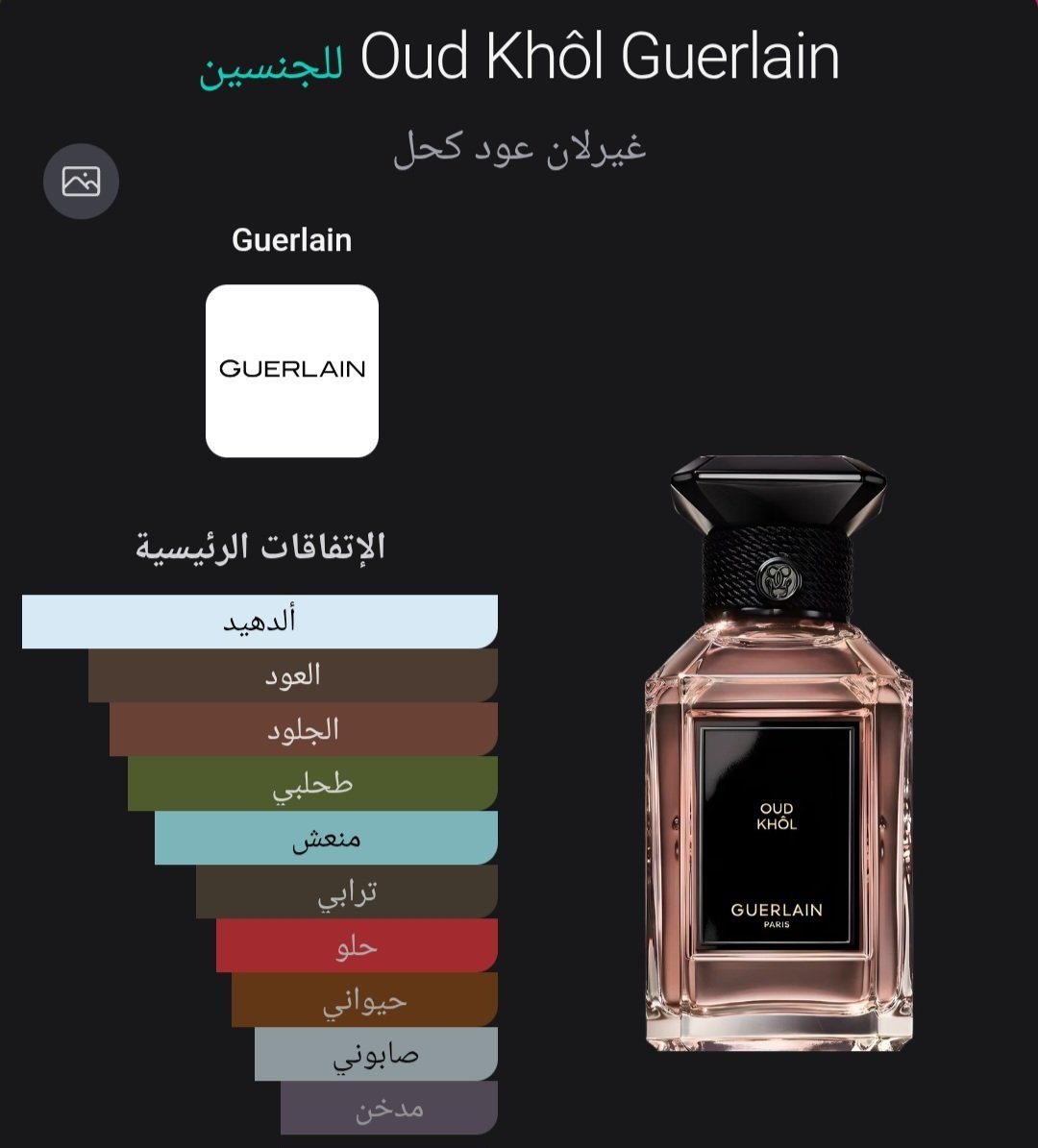 oud khôl guerlain