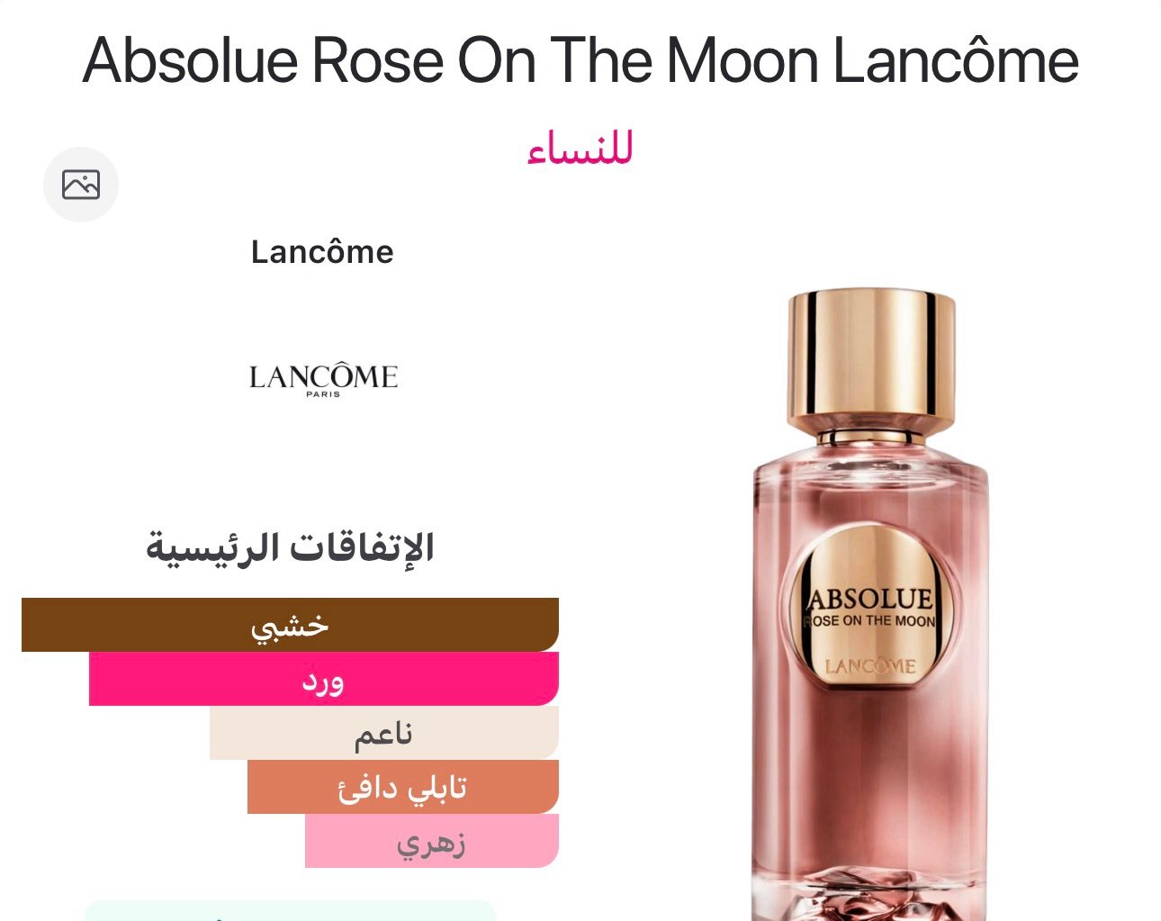 absolue rose on the moon lancôme