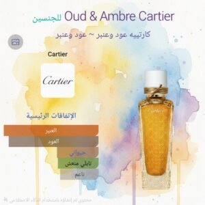 oud & ambre cartier