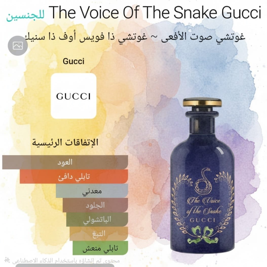 the voice of the snake gucci