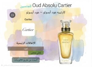 oud absolu cartier