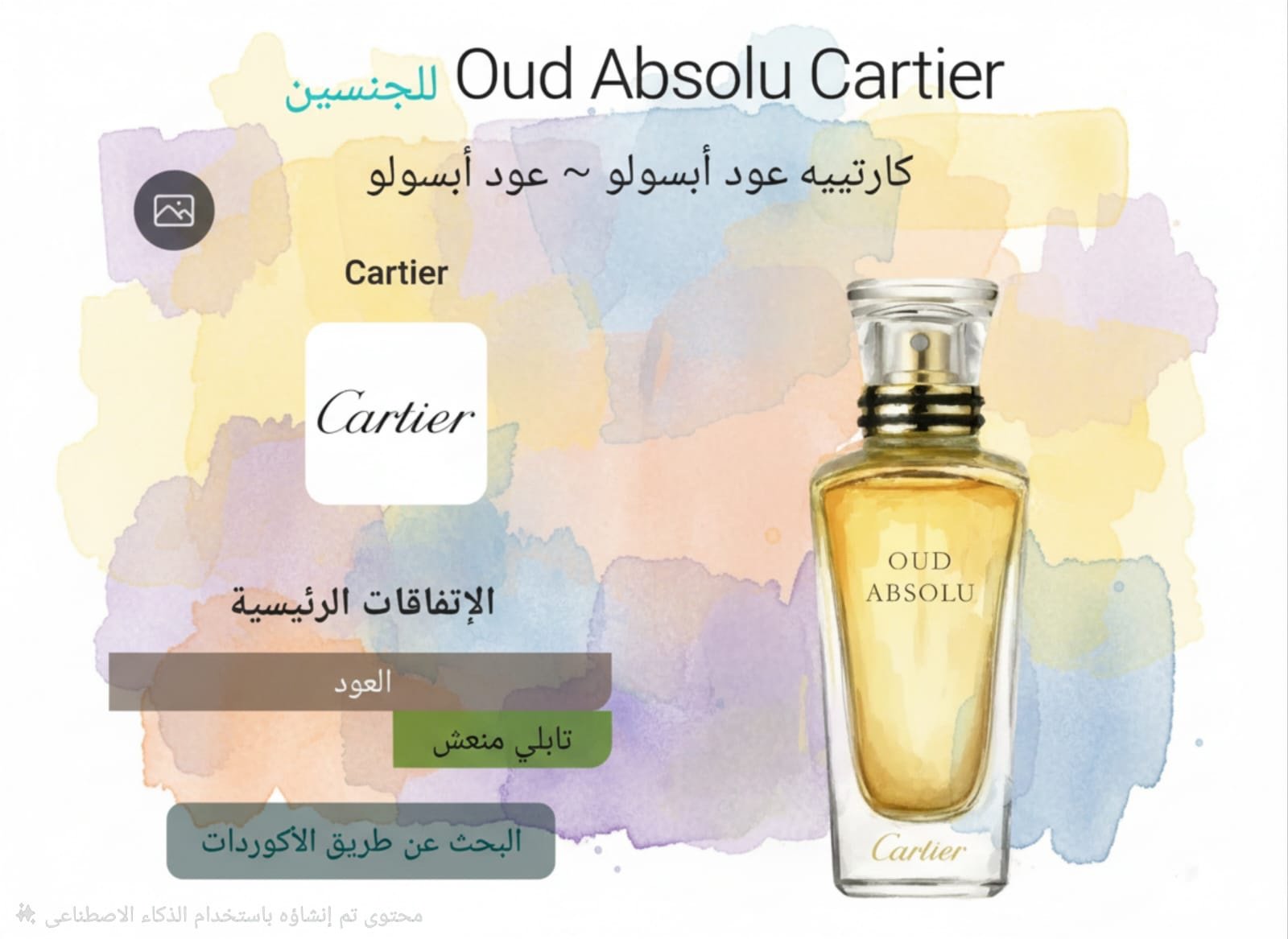 oud absolu cartier