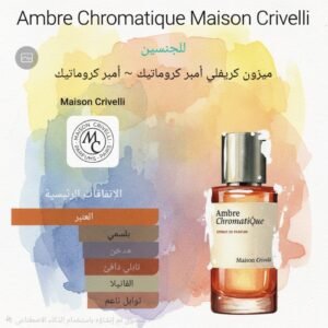 ambre chromatique maison crivelli