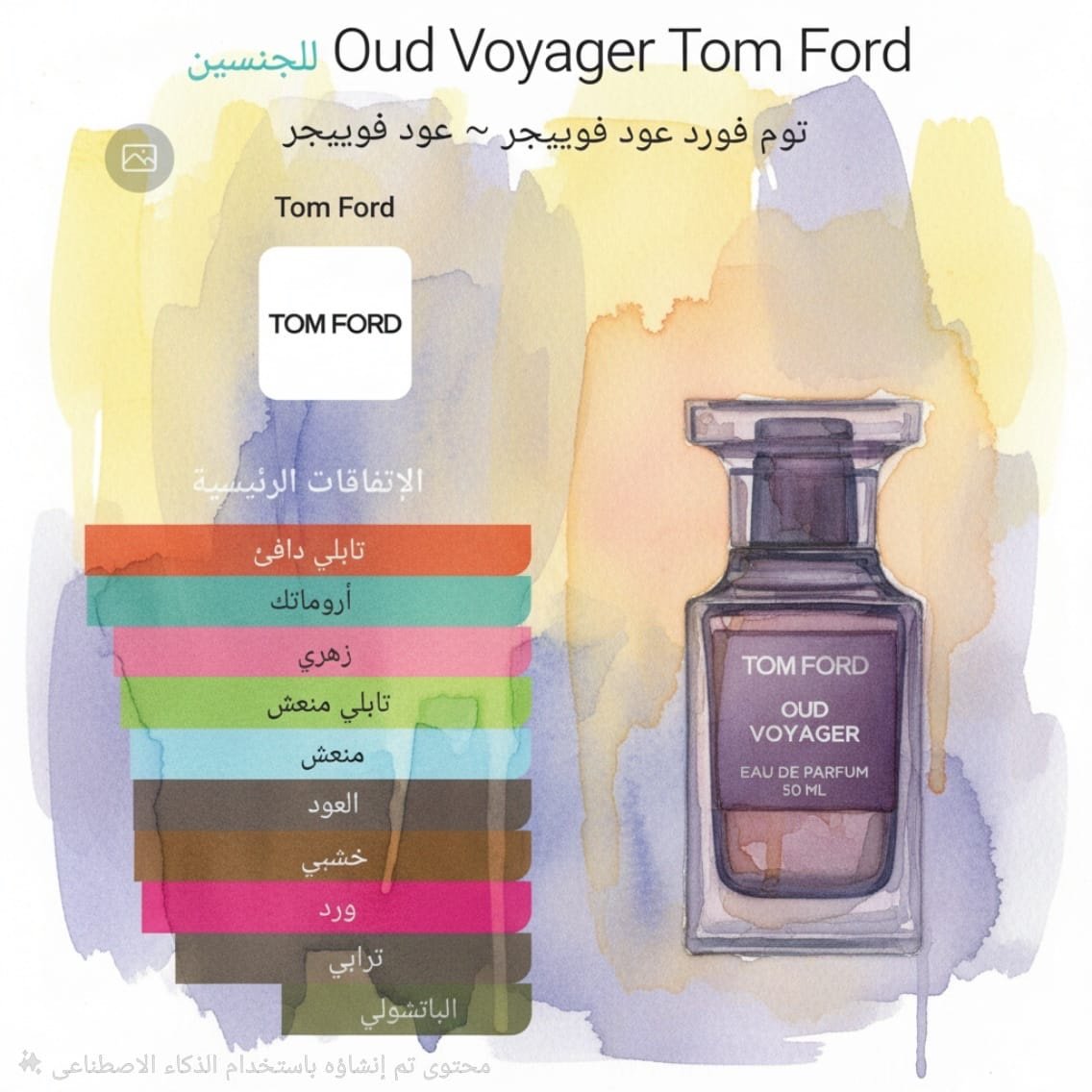 12da423e-55c4-4626-b34a-8cf6493db747 oud voyager tom ford