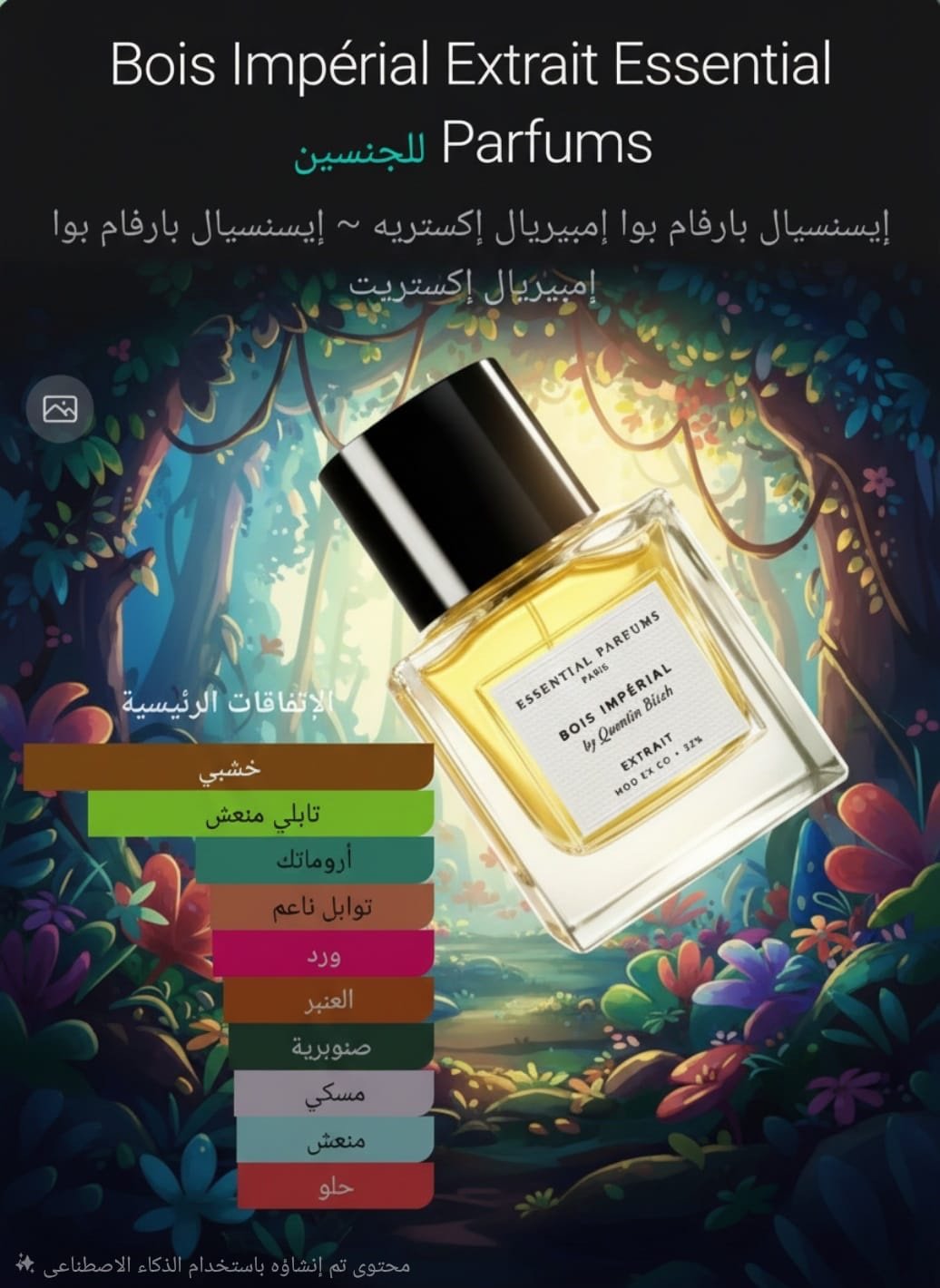 166a4adc-bba2-4df1-a903-01a0fe41aea5 bois impérial extrait essential parfums