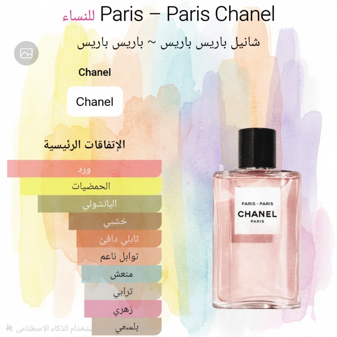 – paris chanel