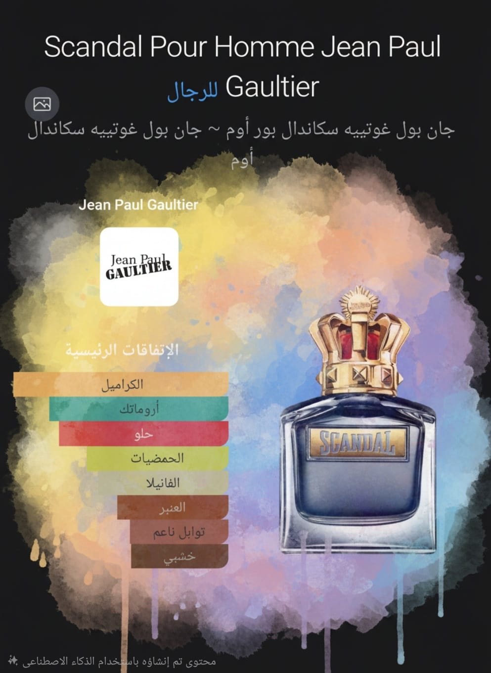 1efefa7f-d646-4420-9231-9751603b2412 scandal pour homme jean paul gaultier