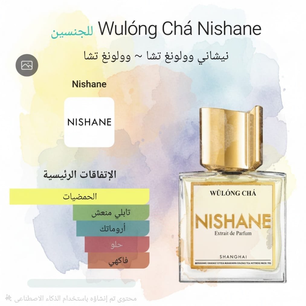 2a64ed74-d00d-434e-a63d-87d7c0036d9a wulóng chá nishane