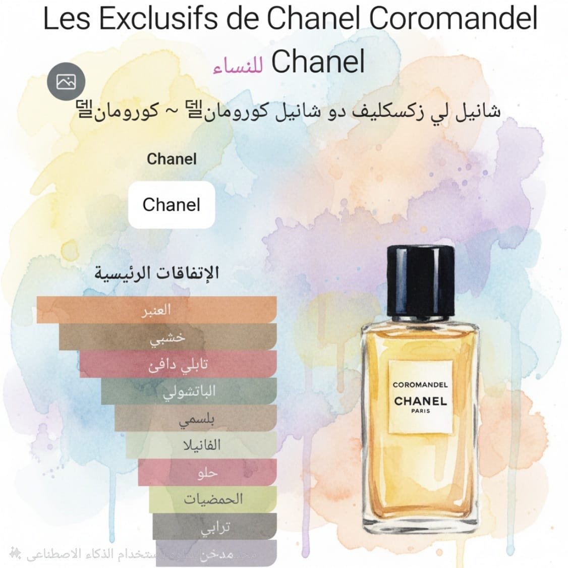 335cdfe9-9fcd-410e-9324-97f1f028359f les exclusifs de chanel coromandel chanel