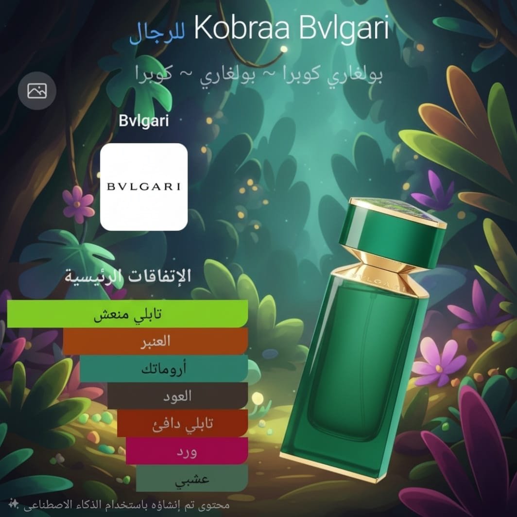 kobraa bvlgari