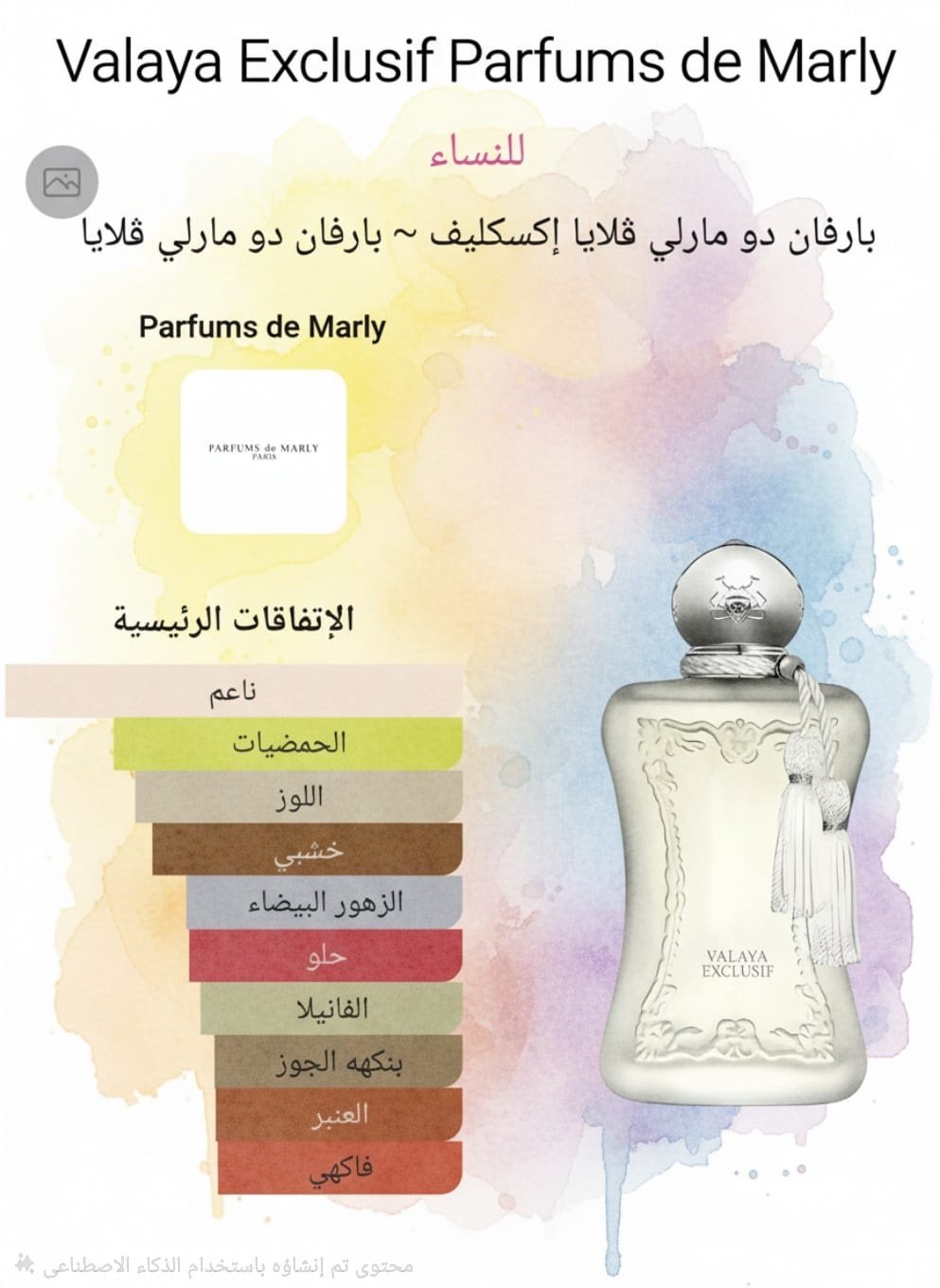 valaya exclusif parfums de marly 75ml