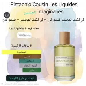pistachio cousin