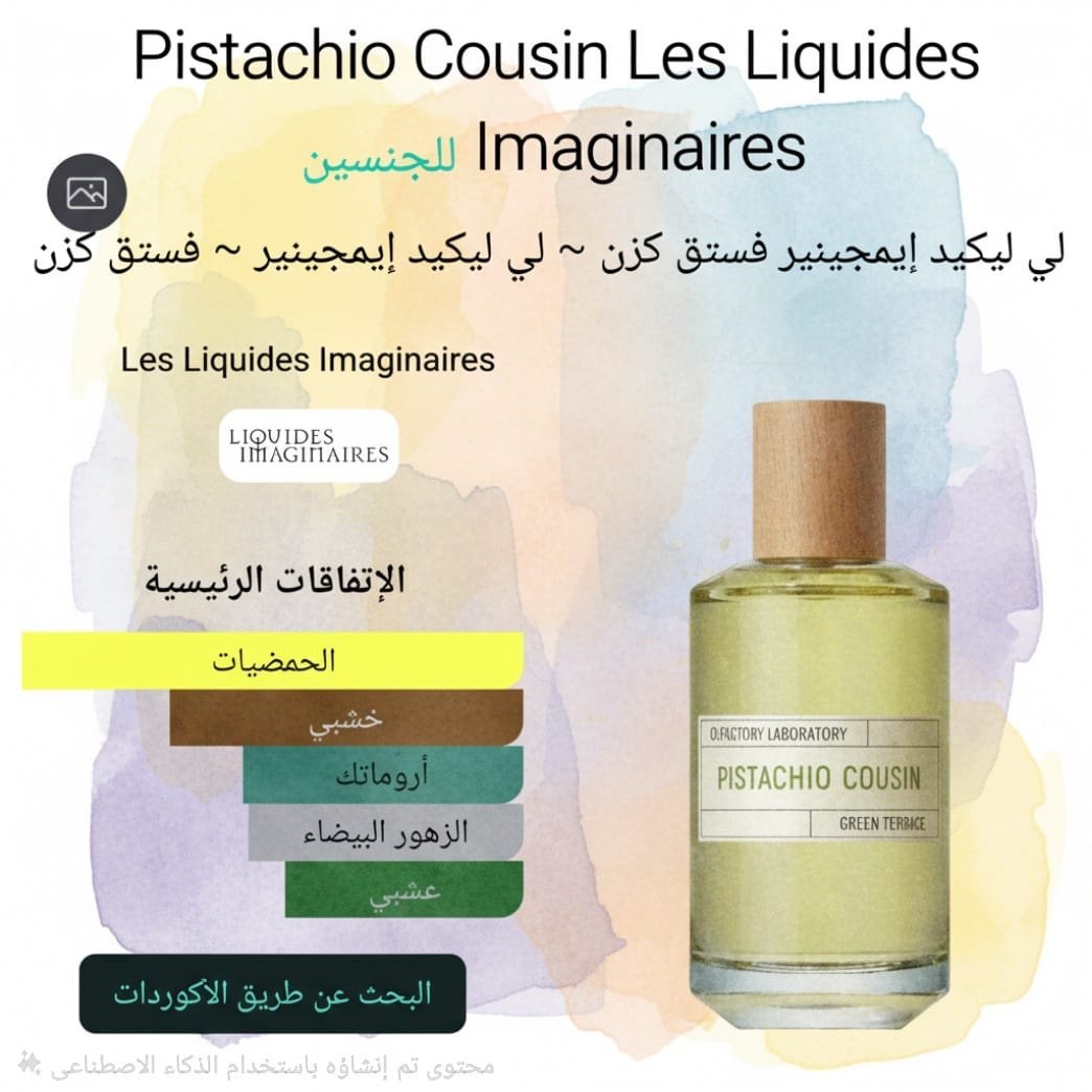 pistachio cousin