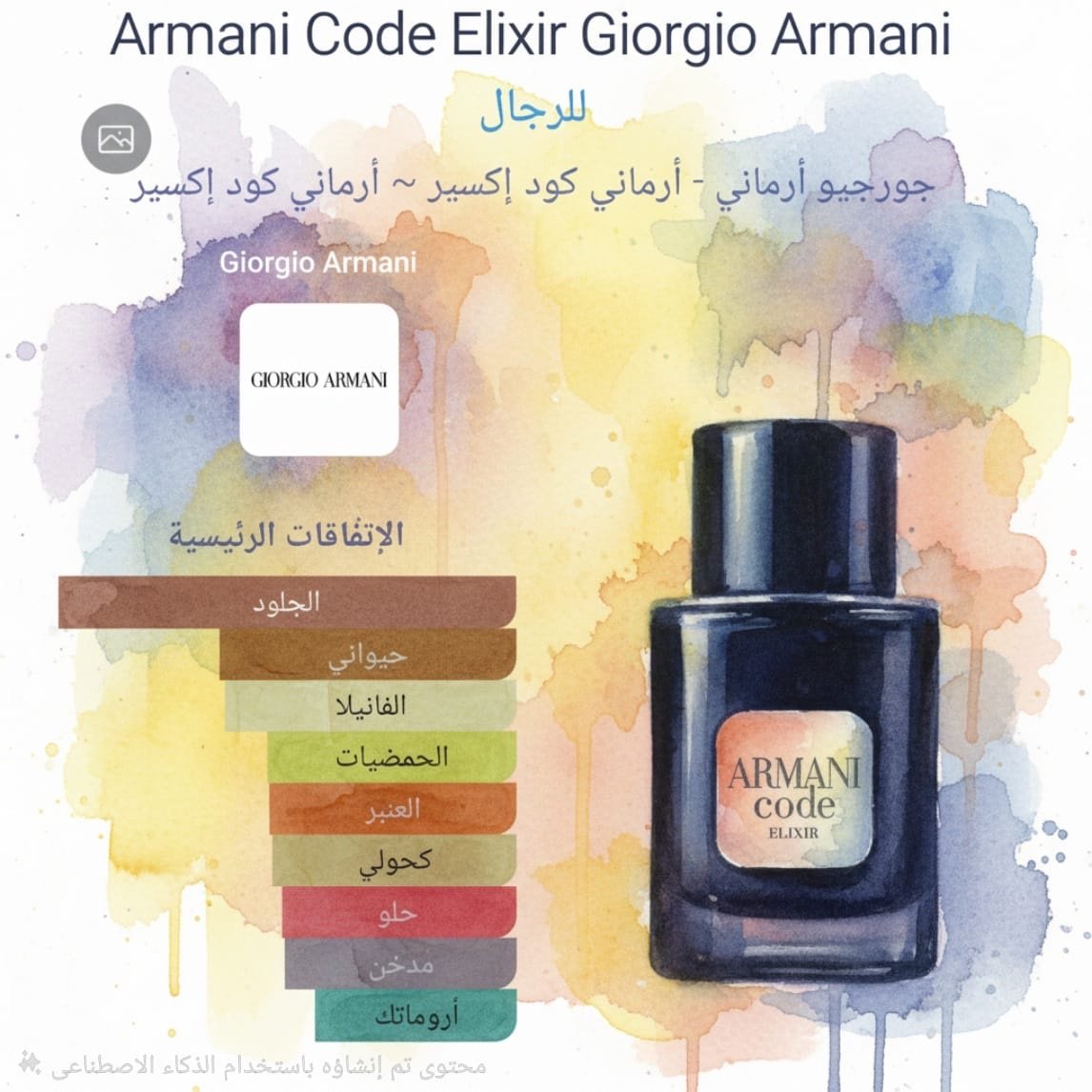 armani code elixir giorgio armani