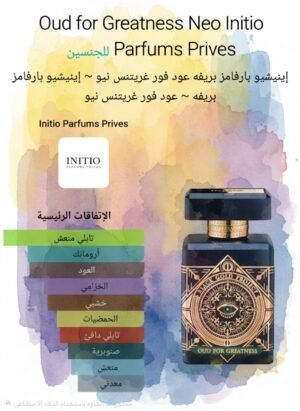 oud for greatness neo initio