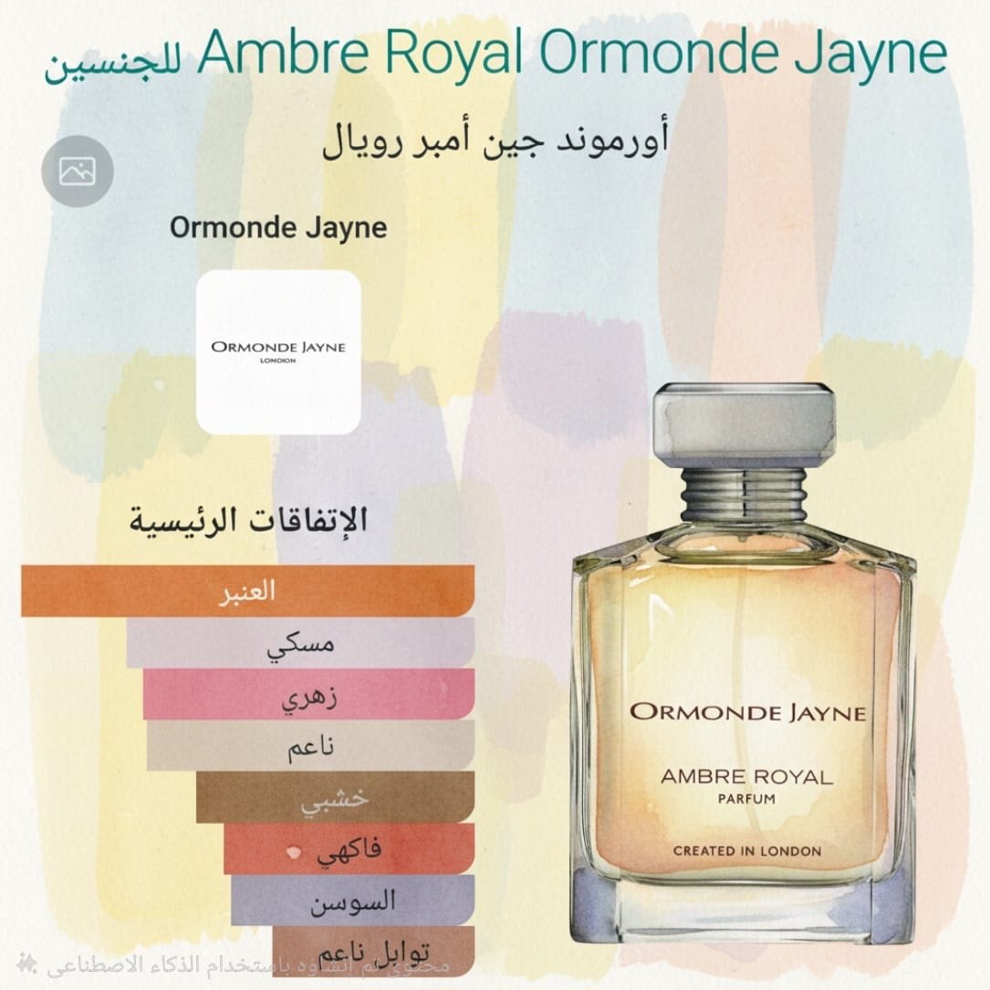ambre royal ormonde jayne عطر 88ml