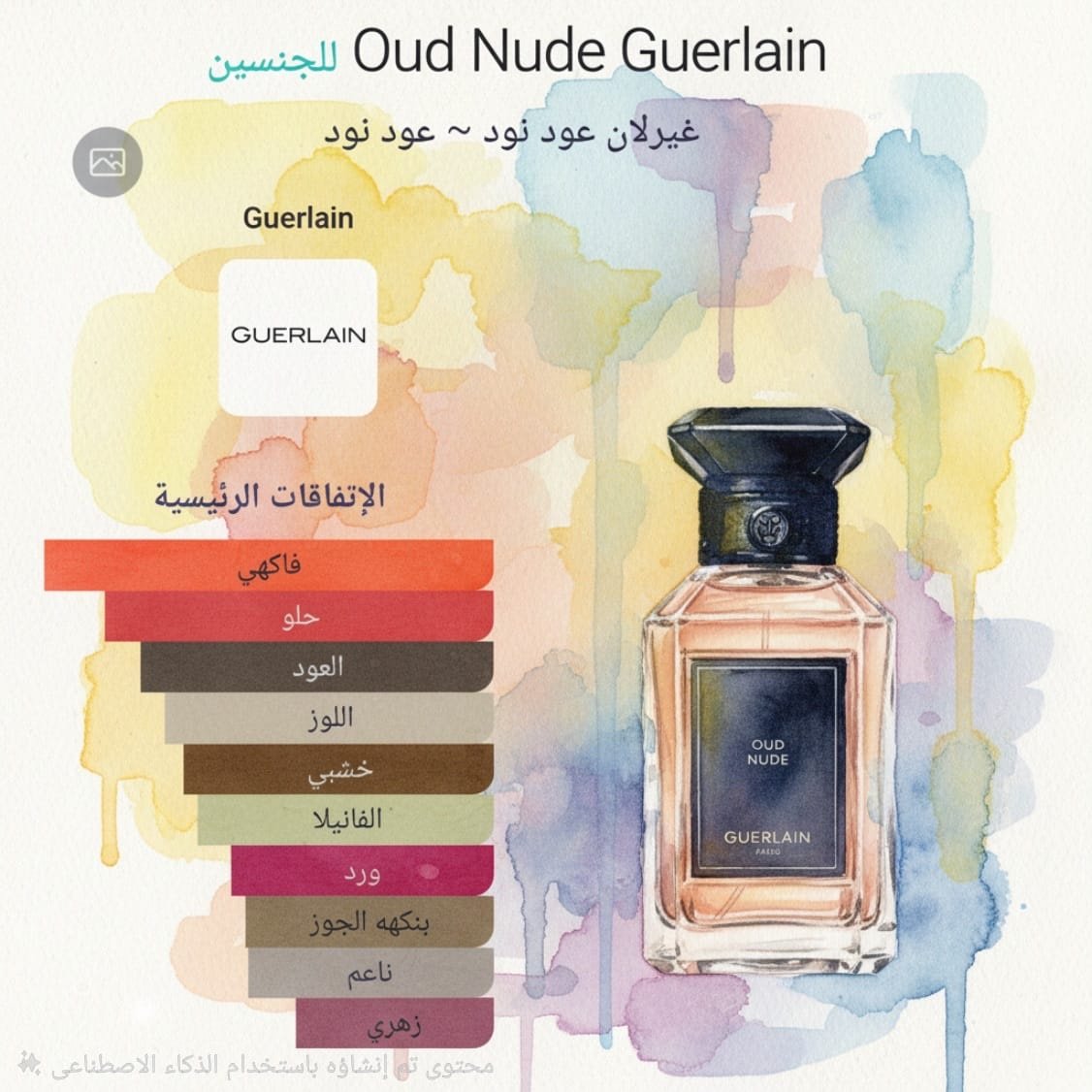 oud nude guerlain