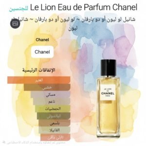 le lion eau de parfum chanel