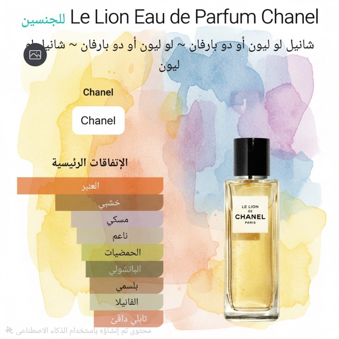 le lion eau de parfum chanel