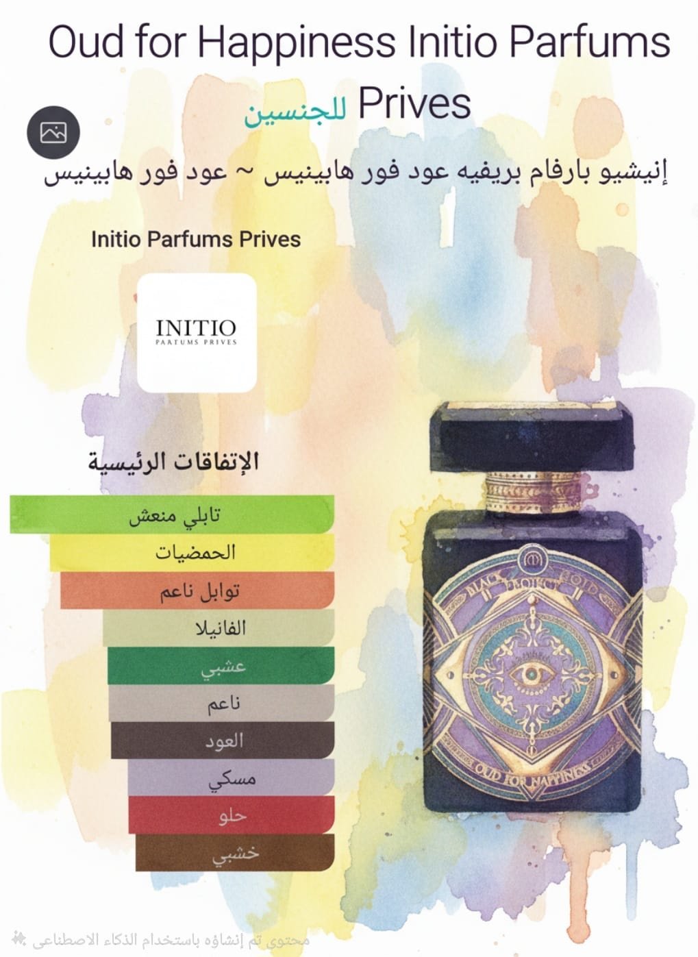oud for happiness initio