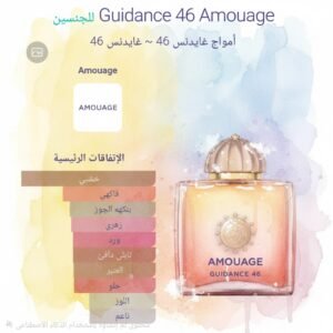 guidance 46 amouage