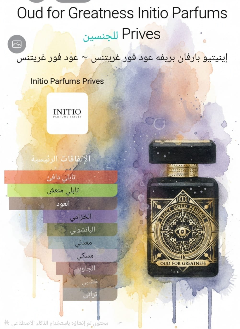 oud for greatness initio parfums prives