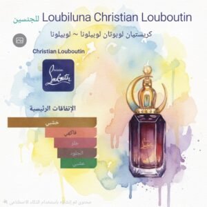 loubiluna package 100ml