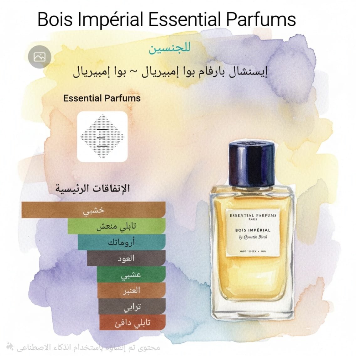 bois impérial essential parfums