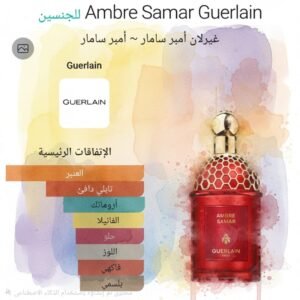 ambre samar guerlain