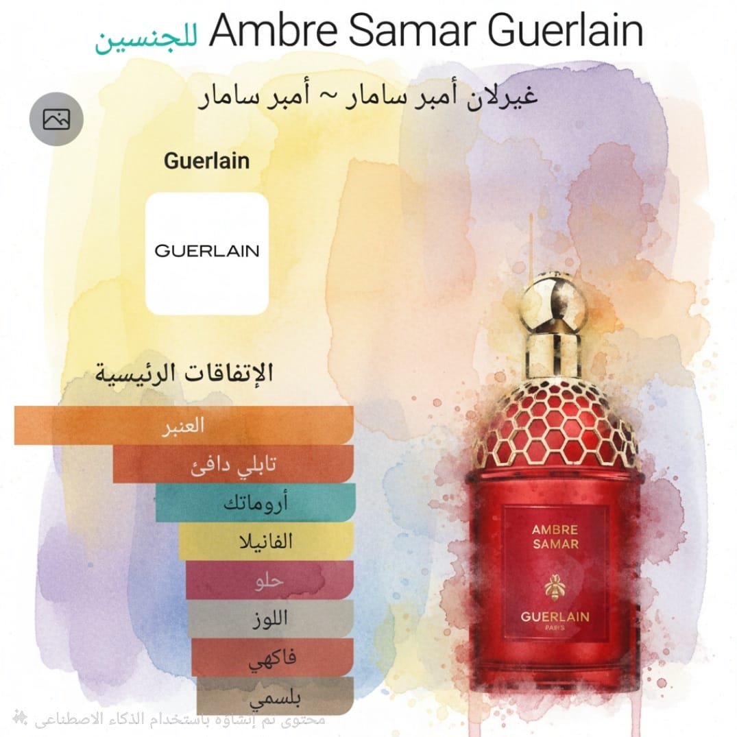 abed155b-8a61-406a-b979-796964fd0268 ambre samar guerlain