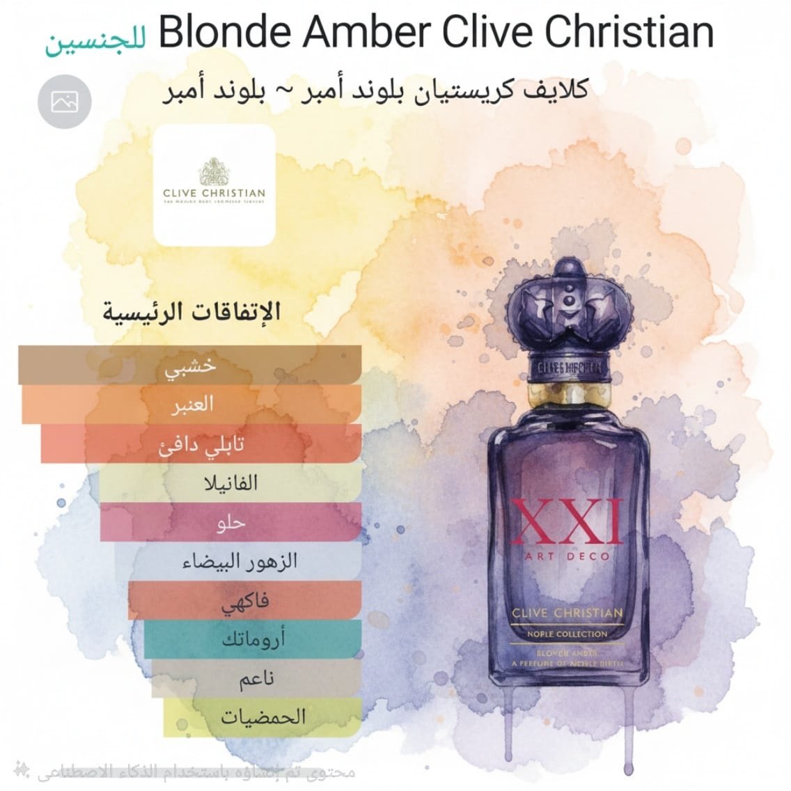 عطر شرقي للجنسين. blonde amber