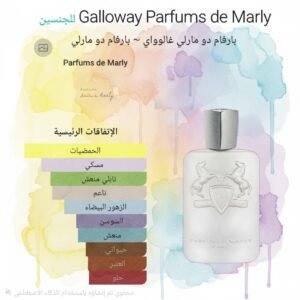 galloway parfums de marly 125ml