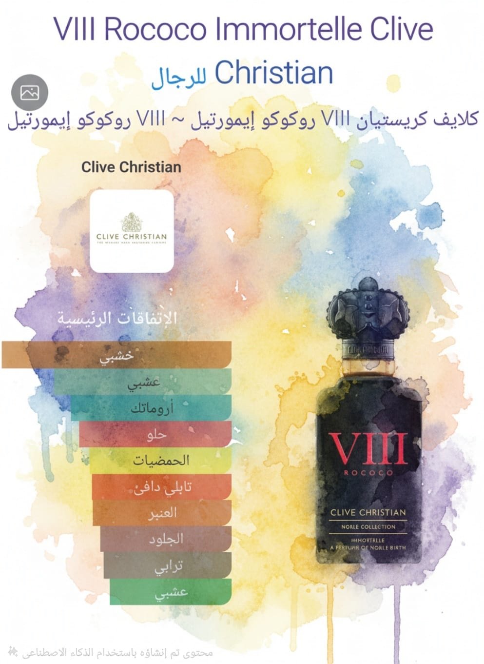 viii rococo immortelle clive christian