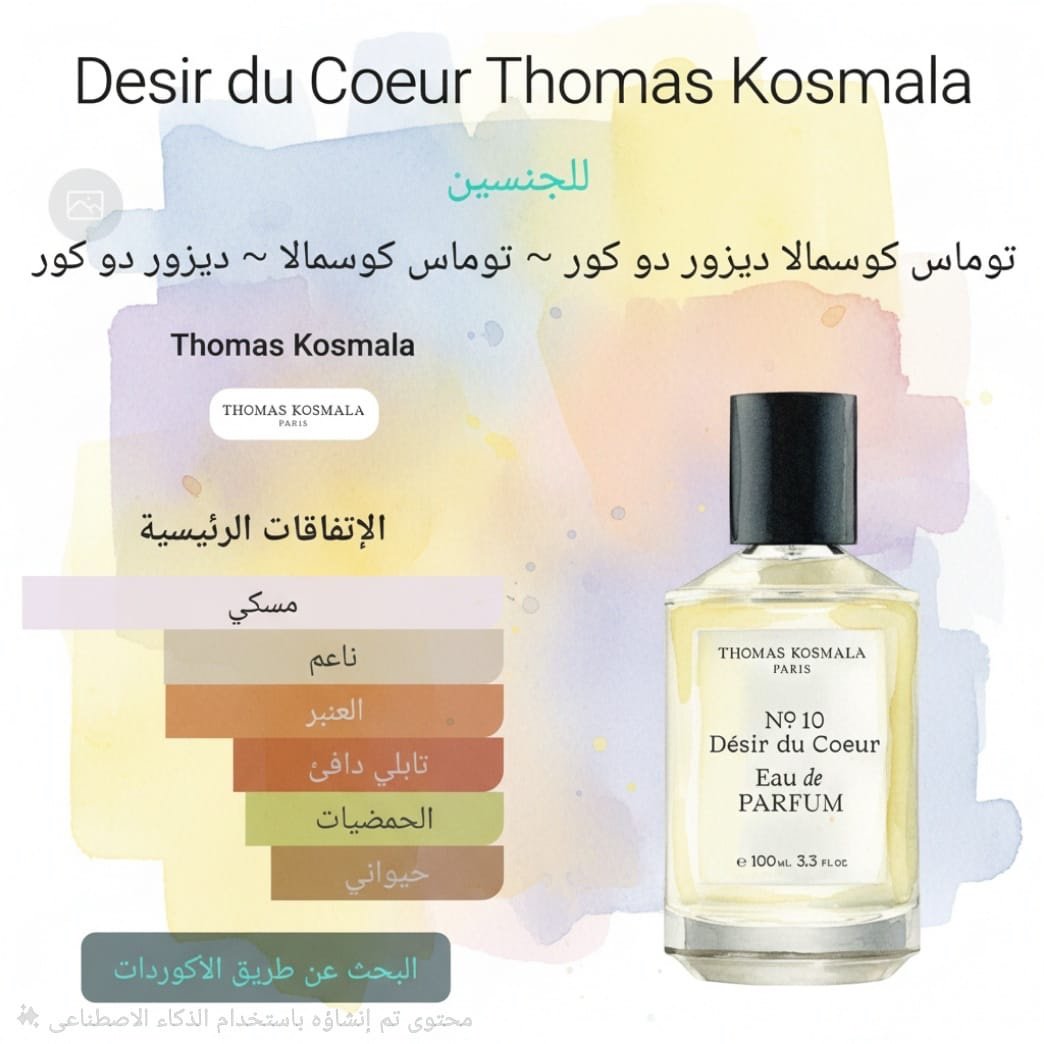 c7cfe856-2eb3-4613-ac73-e78627f67041 ldesir du coeur thomas kosmala