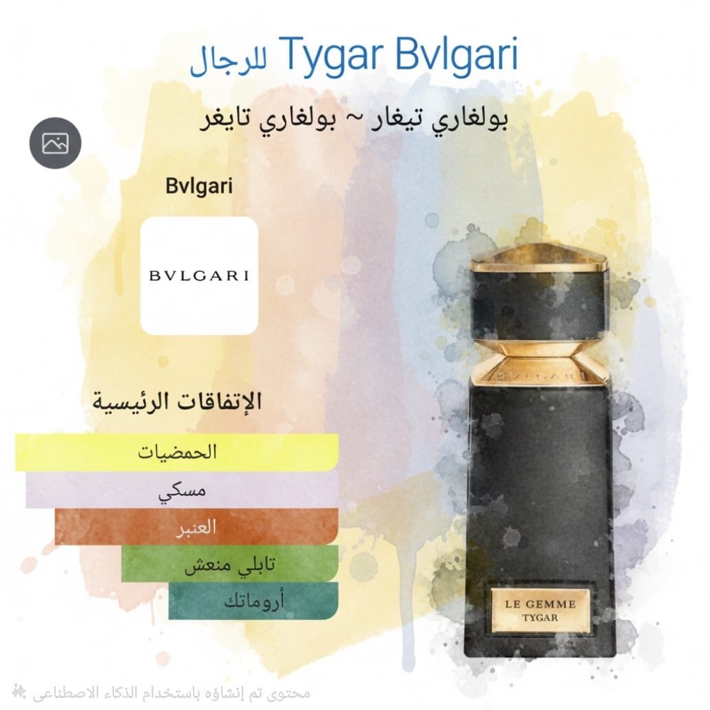 tygar bvlgari