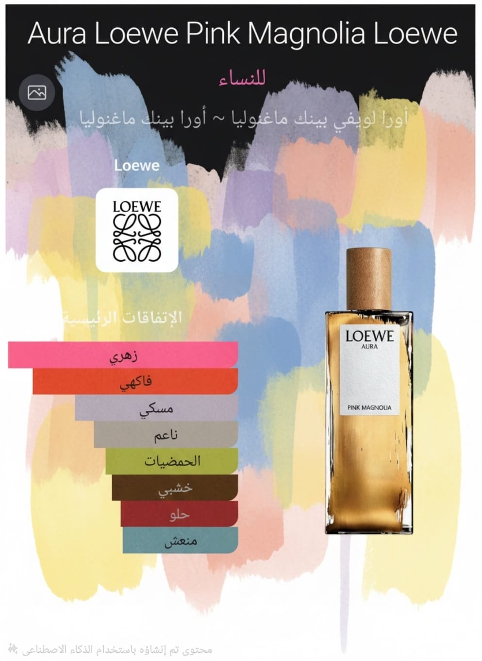 d1bd759e-b3dc-4e75-8a4a-9d2fa3294980 aura loewe pink magnolia loewe