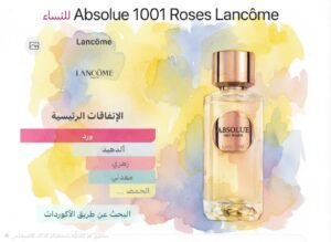 absolue 1001 roses lancôme