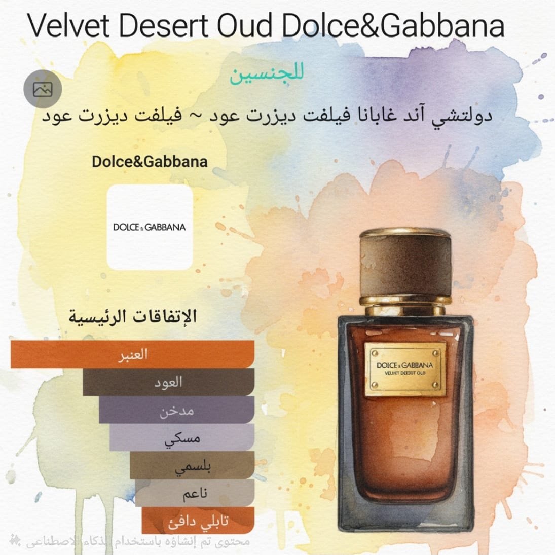 velvet desert oud dolce&gabbana