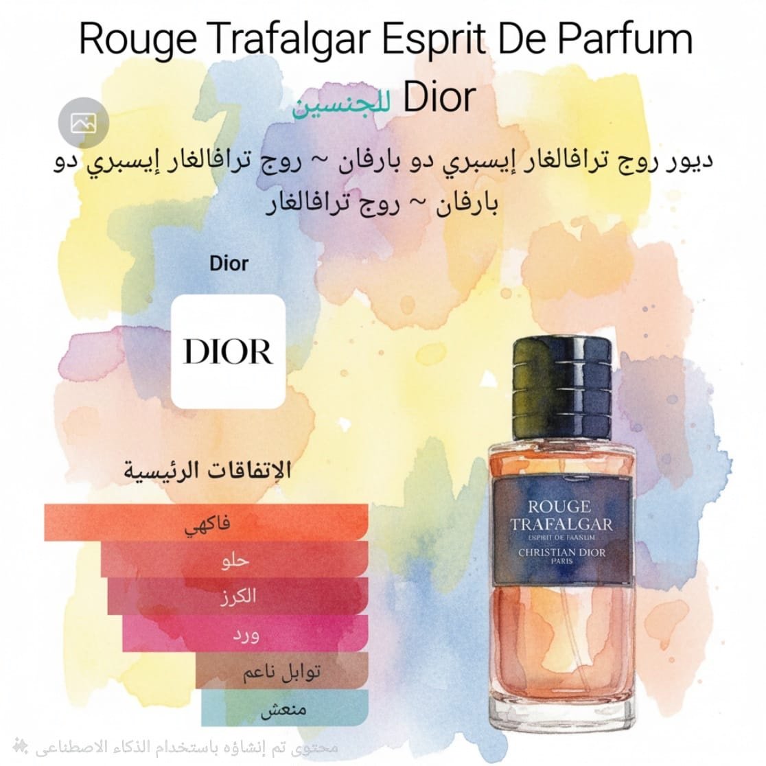 ebab56a3-24c1-47e9-9c6d-0b67fae6895f rouge trafalgar esprit de parfum dior