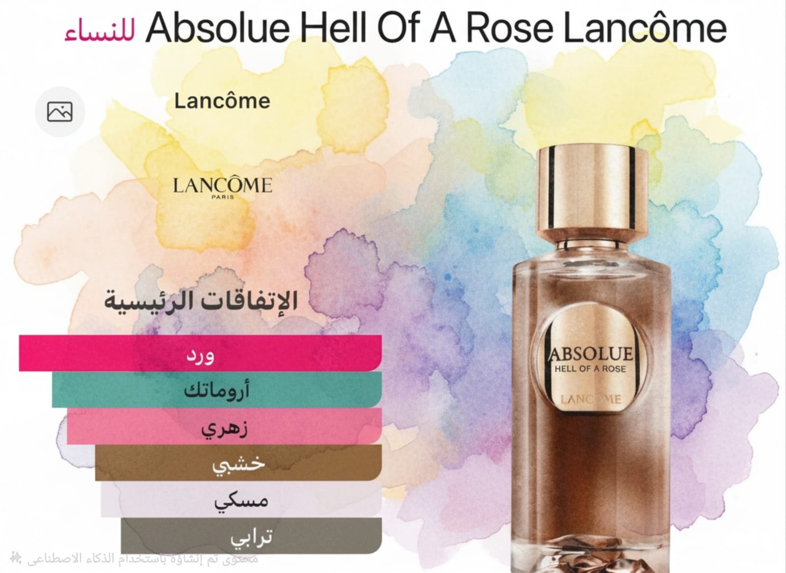 absolue hell of a rose lancôme